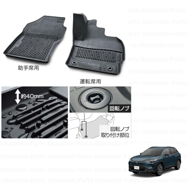 カローラ ()スノー・レジャー用フロアマット(縁高タイプ/運転席・助手 