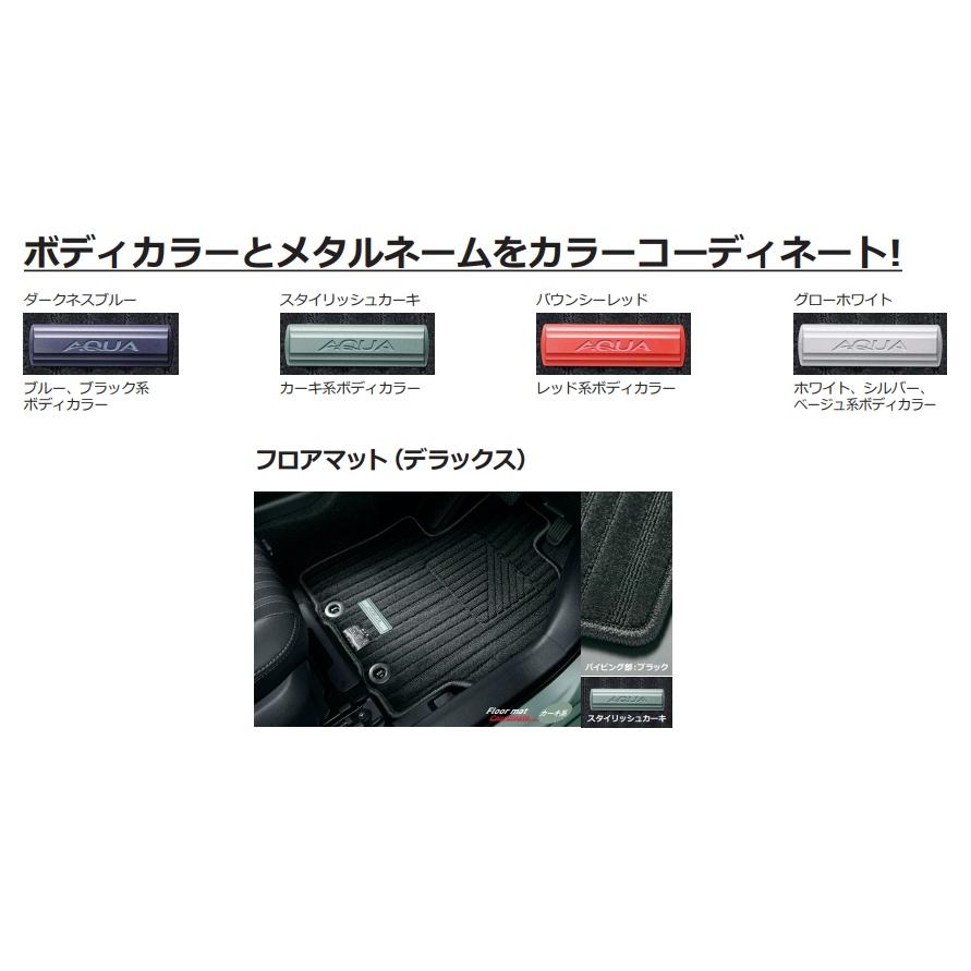 アクア フロアマット(デラックス/レッド)1台分「トヨタ純正用品