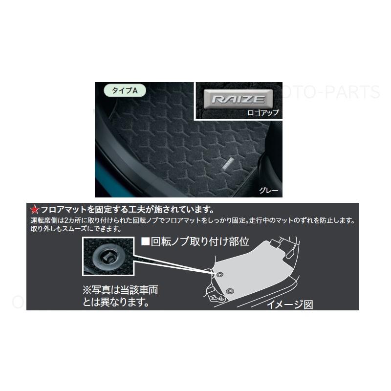 ライズ フロアマット(デラックス グレー)ガソリン車用「トヨタ純正用品