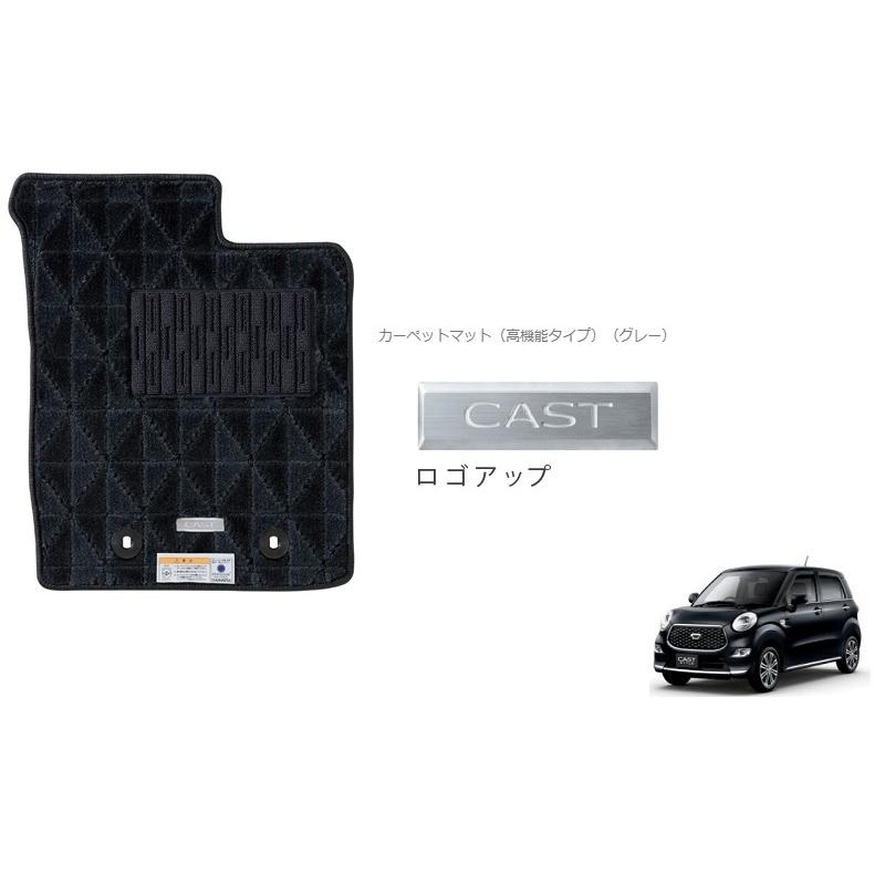CAST（ダイハツ） カーペットマット（高機能タイプ・グレー/2WD 
