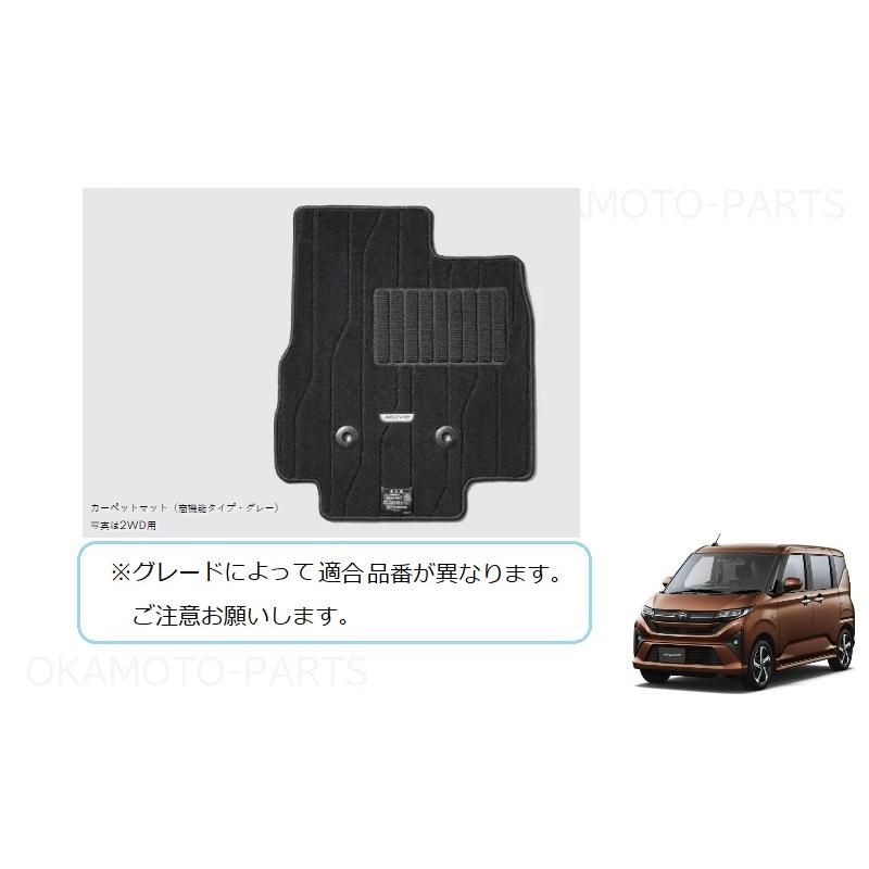 ムーヴ カーペットマット・高機能タイプ・グレー(2WD・EPB付き車用)1 