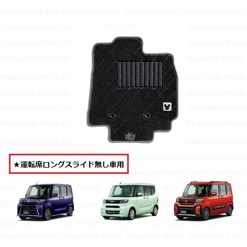 タント (140UT)カーペットマット(ディズニー)運転席ロング