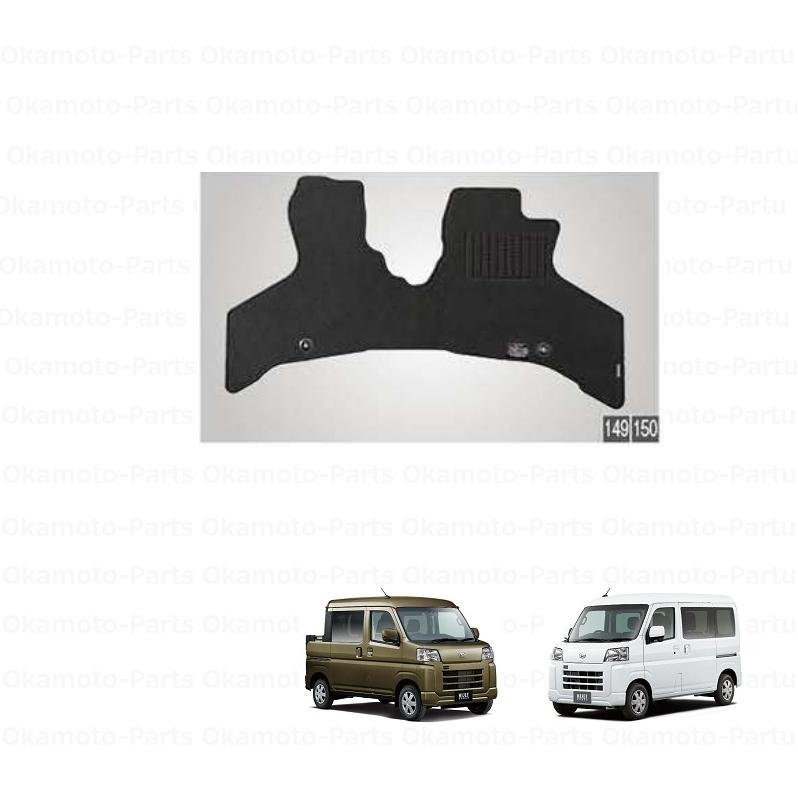 ハイゼット (140UT)カーペットマット(1台分セット)「ダイハツ純正用品