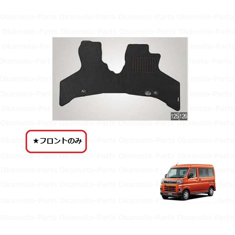 アトレー カーペットマット（フロント用）「ダイハツ純正用品 