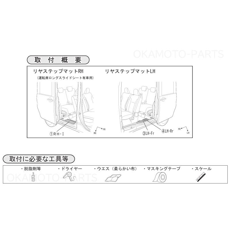 タント (YT)リヤステップマット(運転席ロングスライド付車用)左右分
