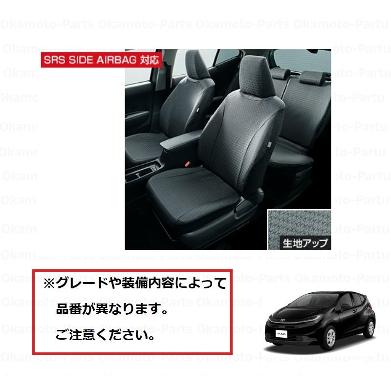 アクア フルシートカバー（撥水/1台分）「トヨタ純正用品」アクア