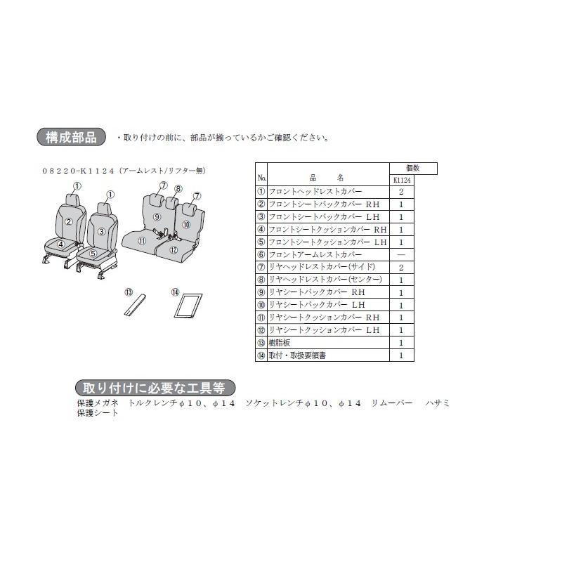 定価¥12,320（税込本体価格）トール  ダイハツ  純正　シートカバー　レース　3年間使用　お取引場所　横川駅交番前 トール（ダイハツ） プレミアムシートカバー(ホワイト アームレスト