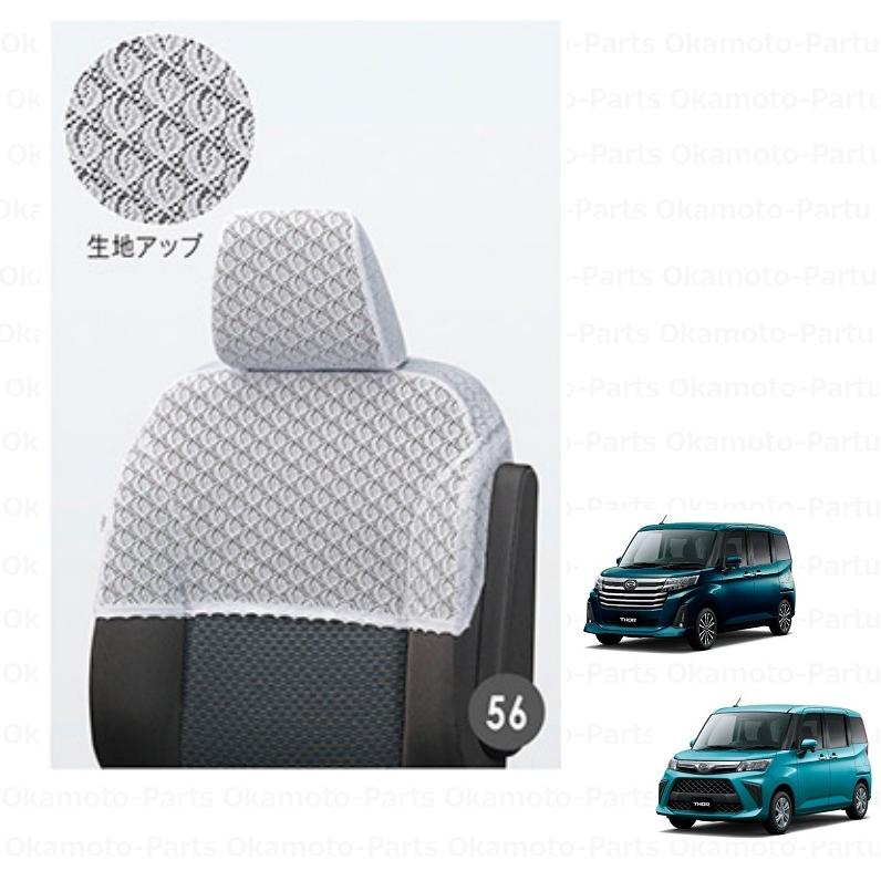 【決まりました】定価¥12,320 トール  ダイハツ  純正　シートカバー　レース　ハーフカバー　3年間使用　お取引場所　横川駅交番前 トール（ダイハツ） ハーフシートカバー(1台分セット)「ダイハツ純正