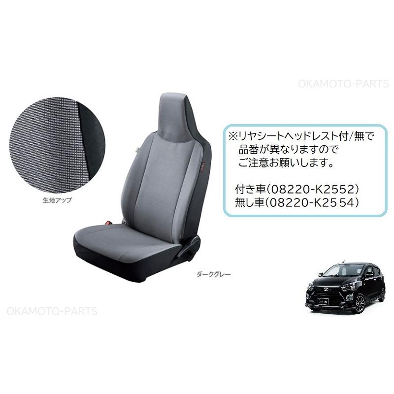 ミラ（ダイハツ） シートカバー(ダークグレー・撥水加工)1台分セット