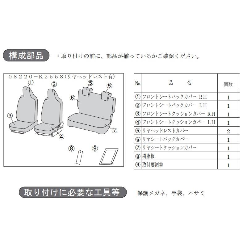 未使用★取説付 純正 ユニバーサル•シートプロテクトカバー ミラ（ダイハツ） (ZT)シートカバー(本革風Xファブリックタイプ)1台分