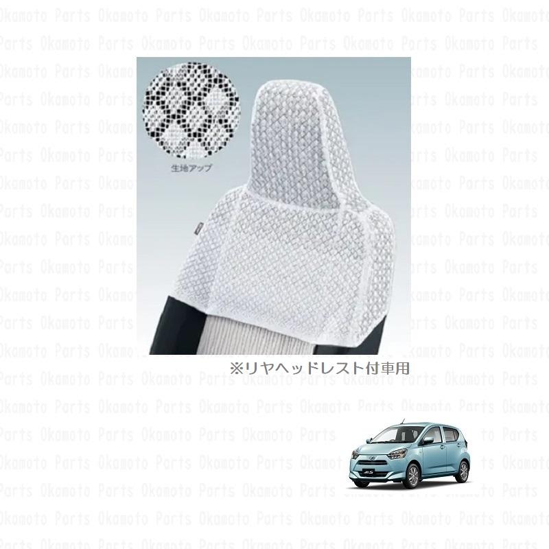 ミラ（ダイハツ） ハーフカバー（レース）リヤヘッドレスト付車用