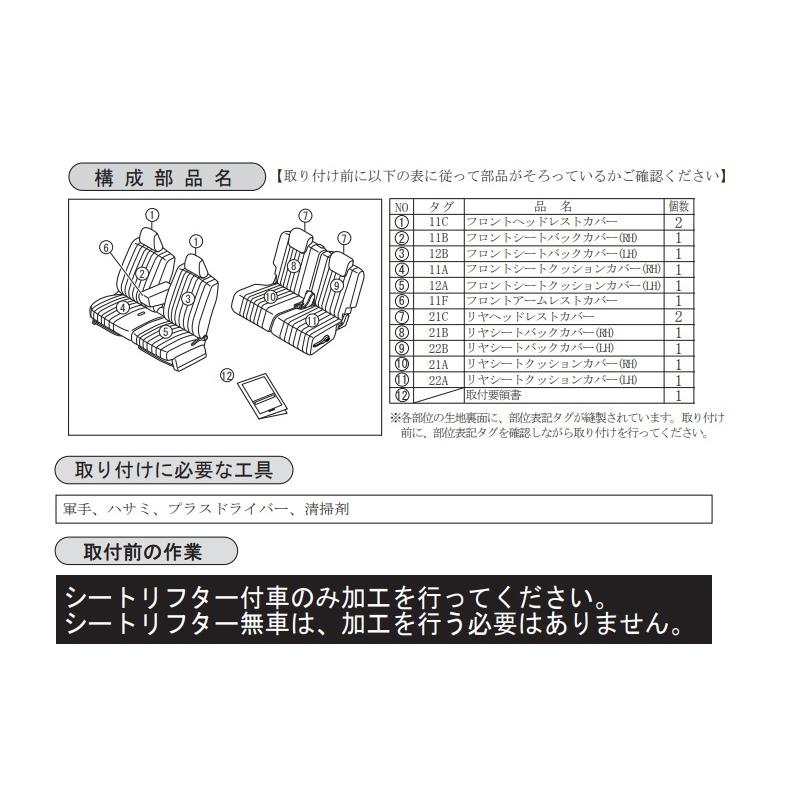 ムーヴ シートカバー(本革風・ホワイト)1台分(4席分)セット  