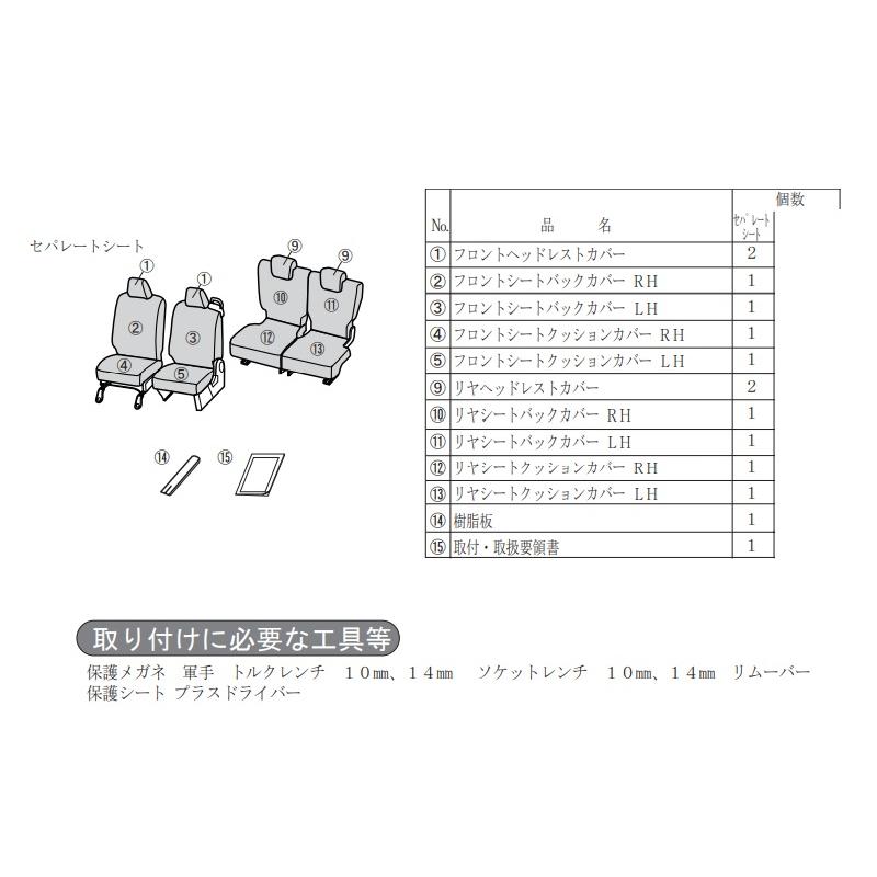 タント プレミアムシートカバー(ブラック/レッド)フロントセパレート