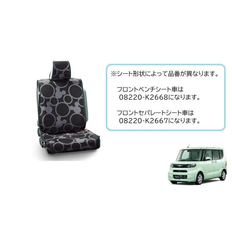 タント (3YT)簡単脱着＆洗えるシートクロス(ディズニー)フロント