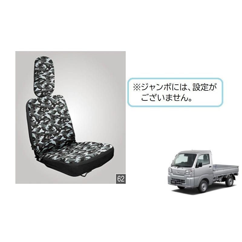ハイゼット (198T)シートカバー(左右分セット)「ダイハツ純正 ハイゼット (198T)シートカバー(左右分セット)「ダイハツ純正