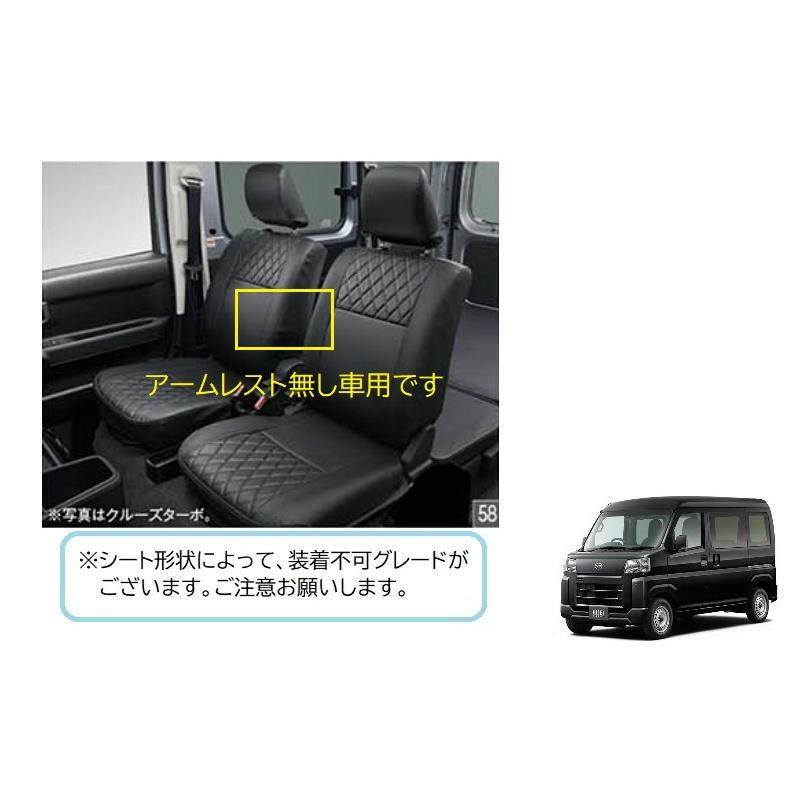 アトレー (ZT)フロント本革風シートカバー(左右分セット)アームレスト