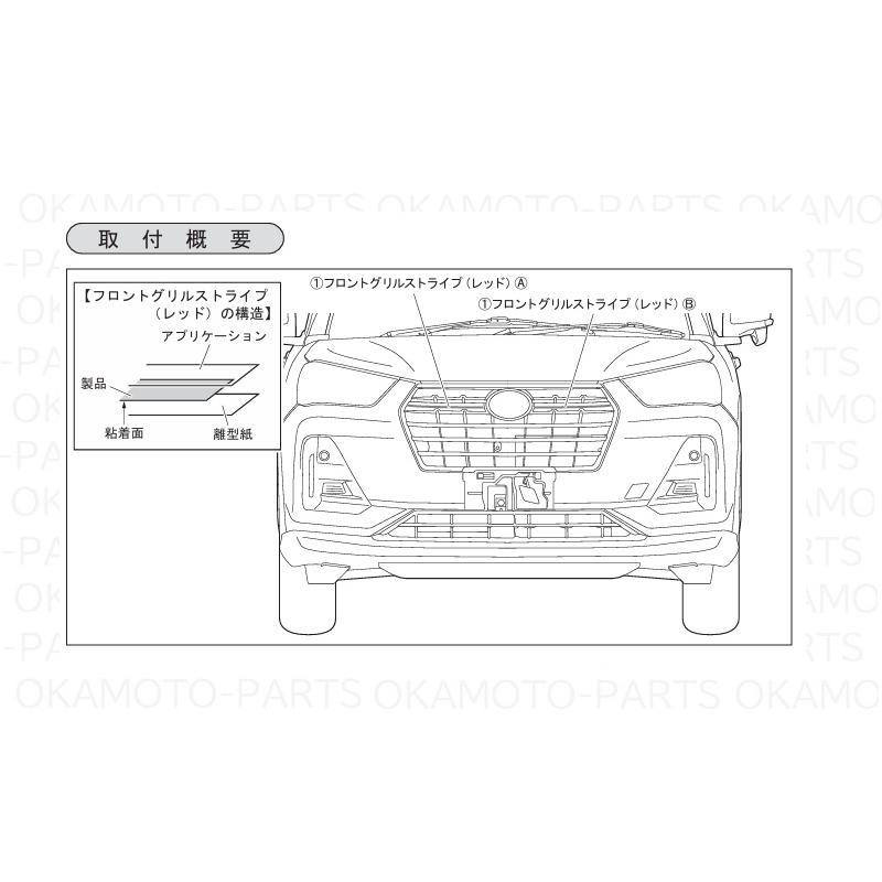 ダイハツ（DAIHATSU） (UT)フロントグリルストライプ(レッド)左右分