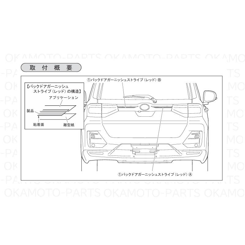 ダイハツ（DAIHATSU） (UT)バックドアガーニッシュストライプ(レッド