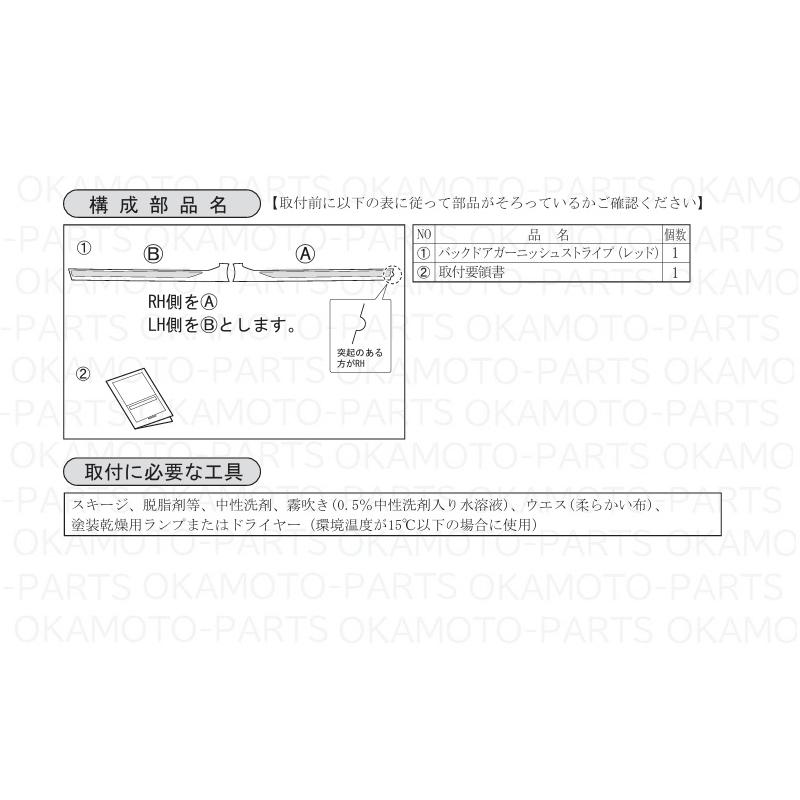 ダイハツ（DAIHATSU） (UT)バックドアガーニッシュストライプ(レッド