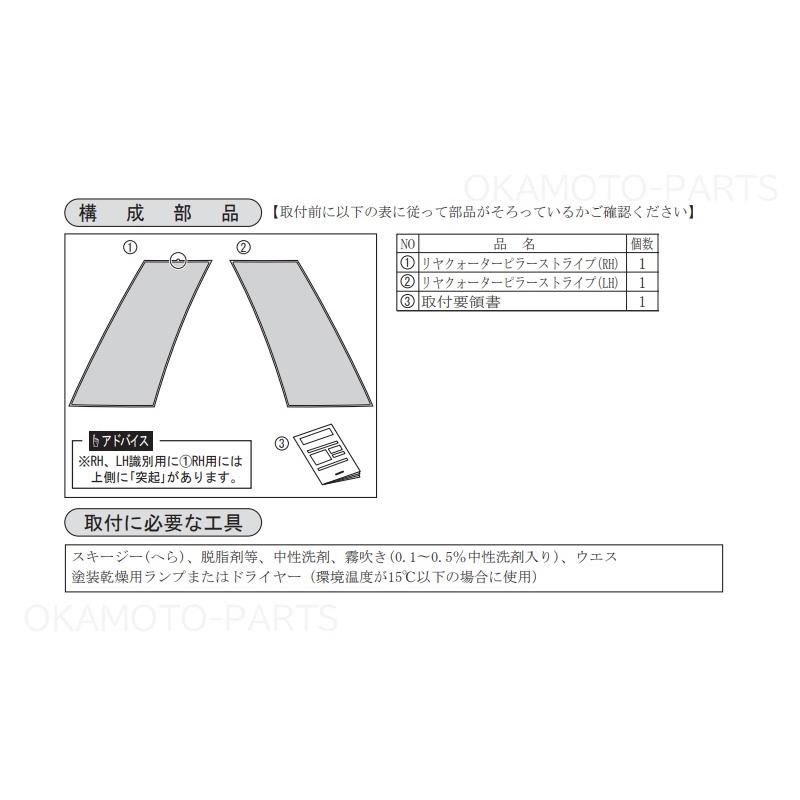 CAST（ダイハツ） (80UT)リヤクォーターピラーストライプ(チェッカー