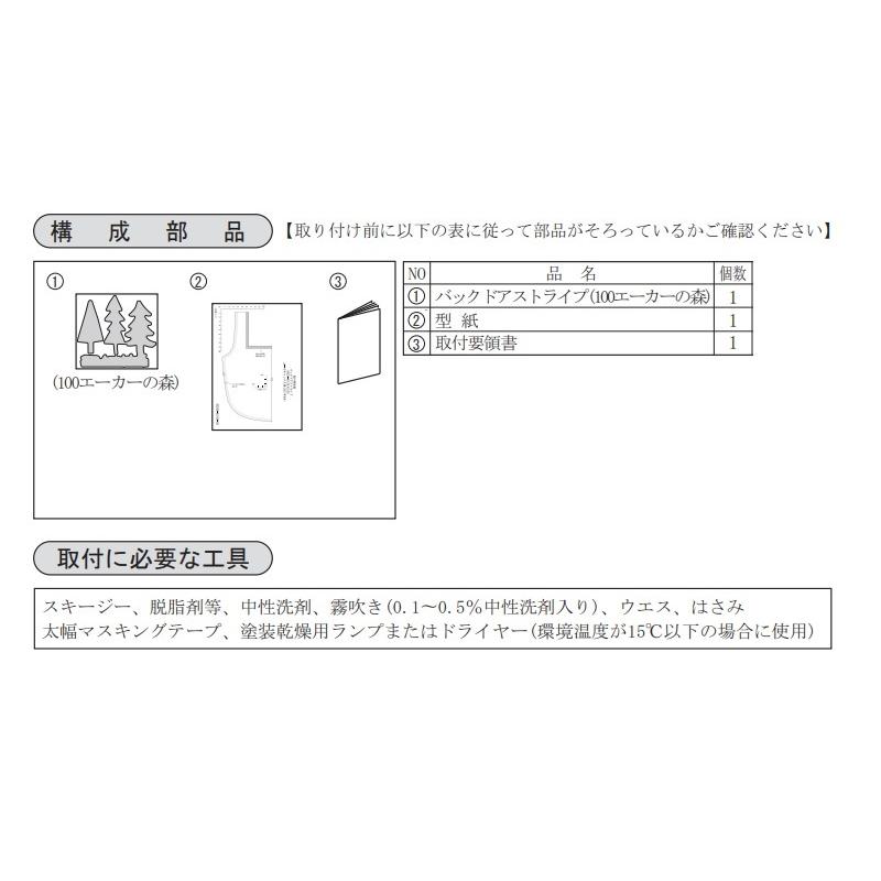 ムーヴ バックドアストライプ(100エーカーの森)「ダイハツ純正用品