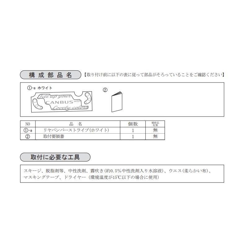 ムーヴ リヤバンパーストライプ(ホワイト)「ダイハツ純正用品」ムーブ