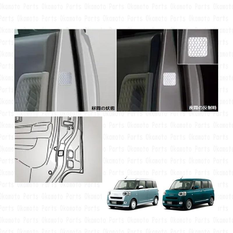 ムーヴ リフレクションデカール(運転席/助手席)1枚「ダイハツ純正用品