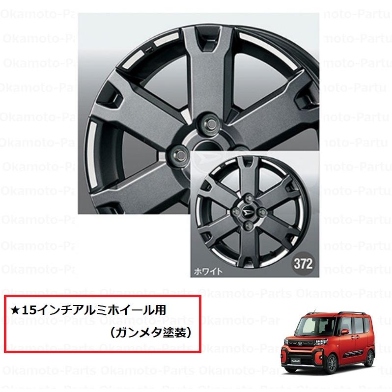 タント (T)ホイールデカール(ホワイト・15インチアルミホイール用)1 