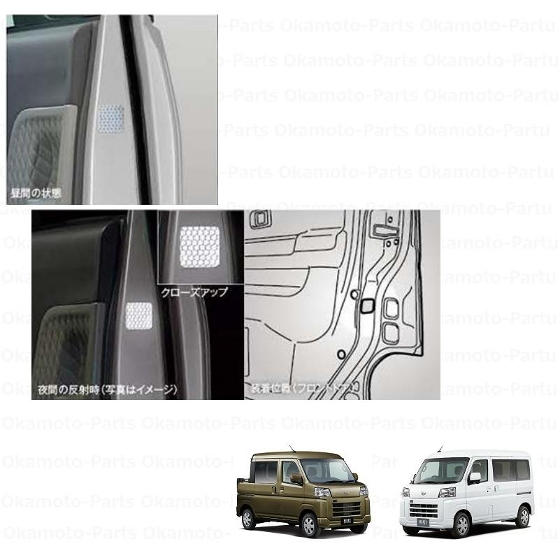 ハイゼット リフレクションデカール（1枚分/運転席、助手席共通