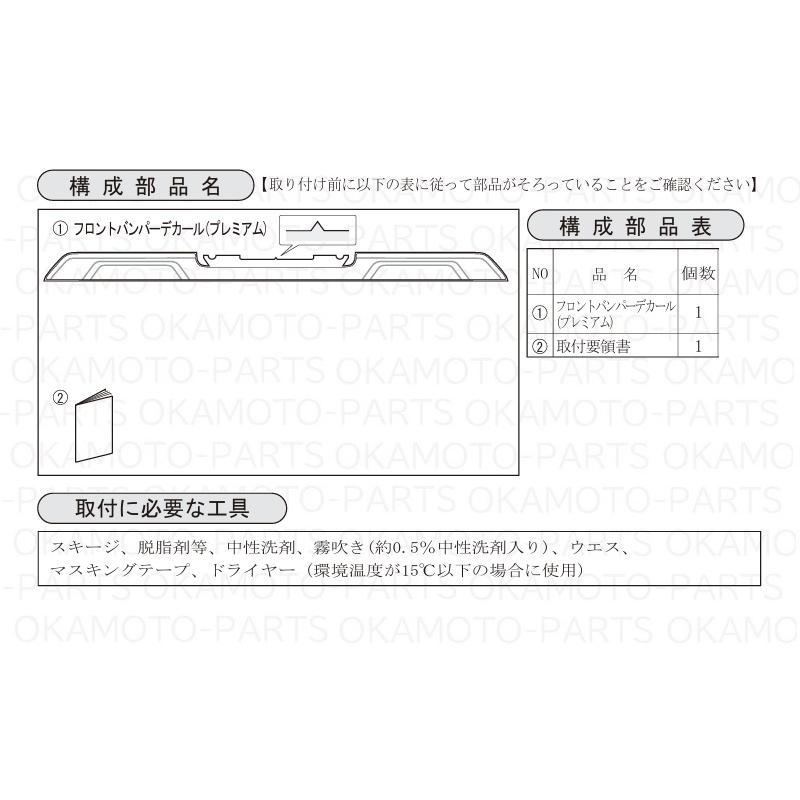 SWページ ハイゼット (KUT)フロントバンパーデカール(プレミアム)「ダイハツ純正
