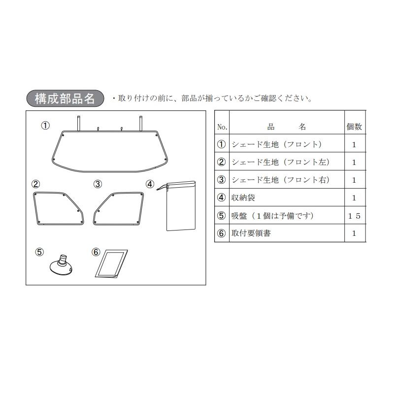 ルーミー プライバシーシェード(フロント用)「トヨタ純正用品