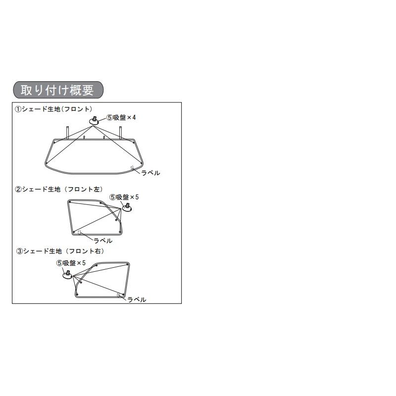 ルーミー プライバシーシェード(フロント用)「トヨタ純正用品