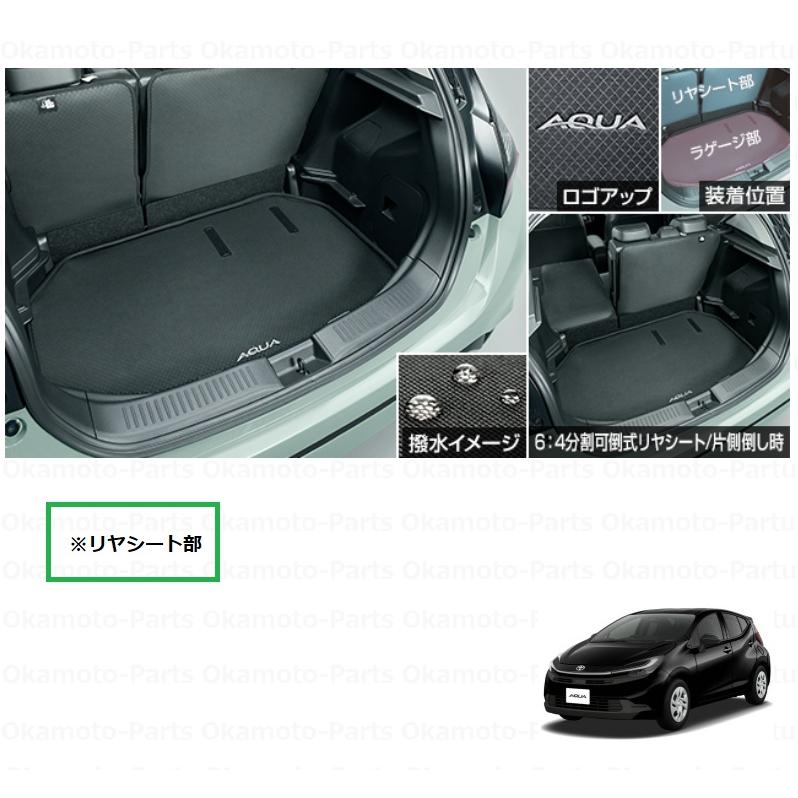 トヨタ　新型アクア(MXPK11)　純正DOPラゲージソフトトレイ新品未使用 アクア ラゲージソフトトレイ(リヤシート部)「トヨタ純正用品」 アクア