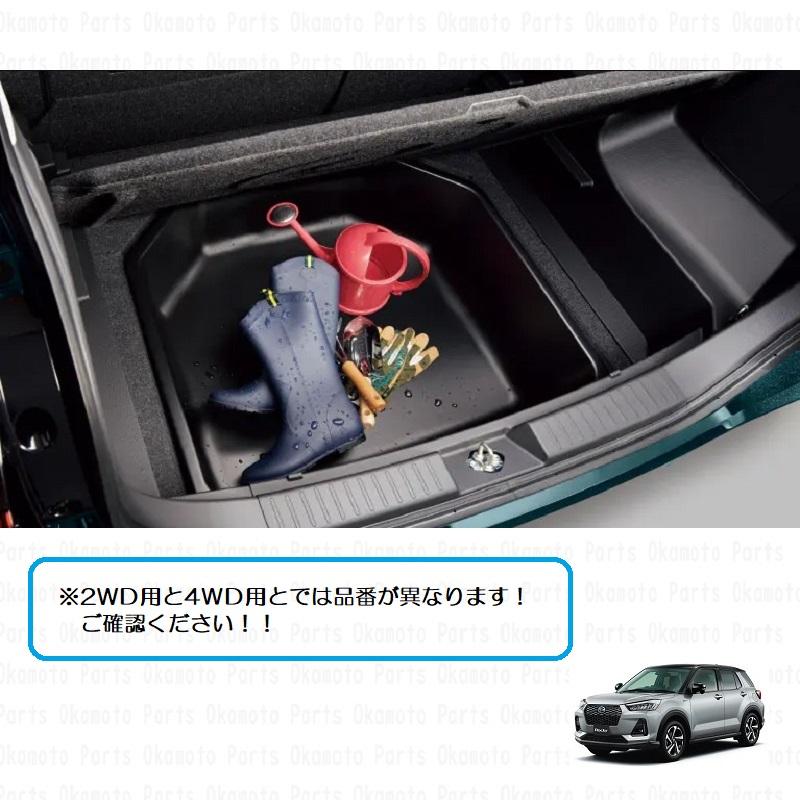 ラゲージアンダートレイ ダイハツ（DAIHATSU） ラゲージアンダートレイ（4WD用）「ダイハツ純正