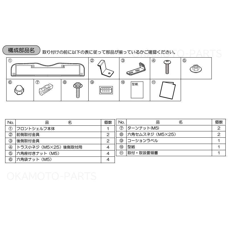 S５００系 ハイゼットトラック　純正オプション　フロントシェルフ　収納　デコトラ S500系 ハイゼットトラック 純正オプション フロントシェルフ
