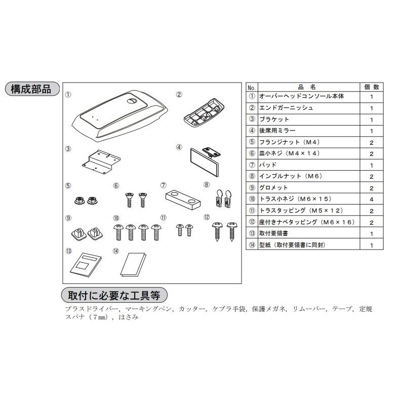 オーバーヘッドコンソール「ダイハツ純正用品」タント/タントカスタム