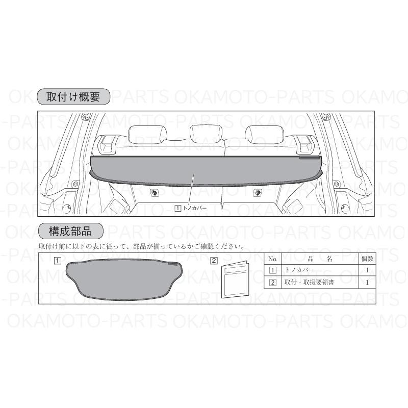 ライズ (80S))トノカバー「トヨタ純正用品」 A201A/A202A/A210A 08254