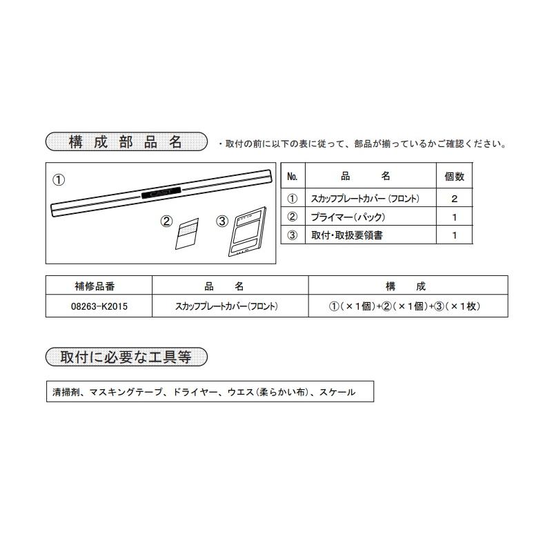 CAST（ダイハツ） (YT)スカッフプレートカバー(フロント)左右分2枚