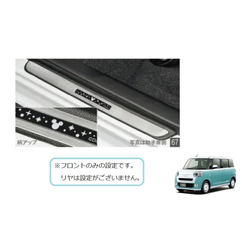 ムーヴ (YT)フロントスカッフプレートカバー(ミッキー)左右分セット