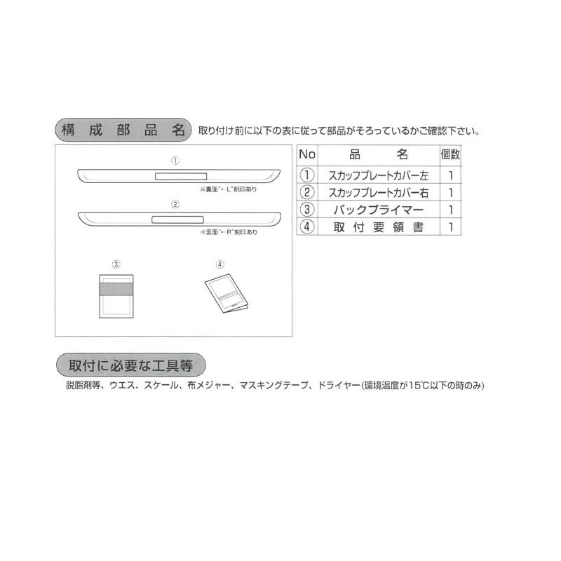 ムーヴ (YT)フロントスカッフプレートカバー(ミッキー)左右分セット