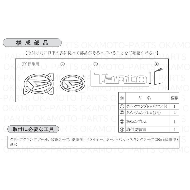 ダイハツ（DAIHATSU） (UT)タント用エンブレムセット（ゴールド）1台分