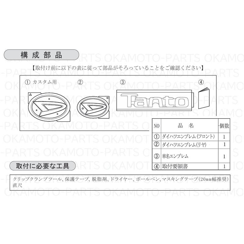 タント (UT)タントカスタム用エンブレムセット(ダークブラックメッキ 