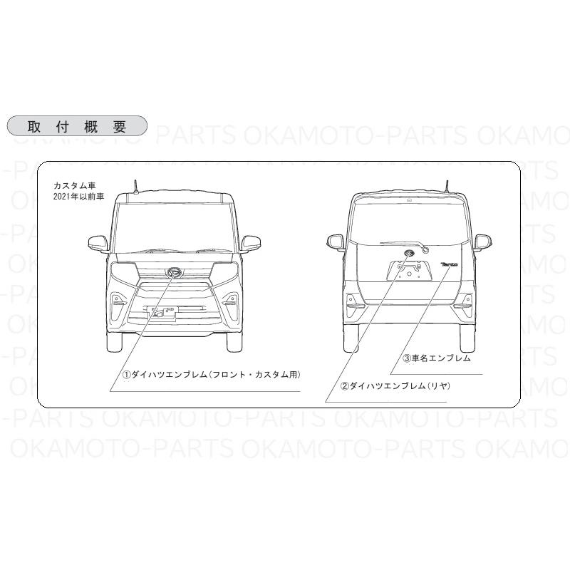 タント (UT)タントカスタム用エンブレムセット(ダークブラックメッキ