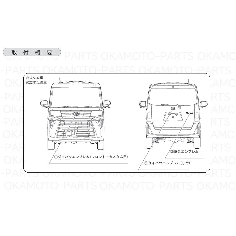 タント (UT)タントカスタム用エンブレムセット(ダークブラックメッキ