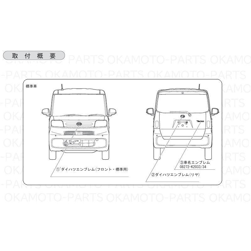ダイハツ（DAIHATSU） (UT)タント用エンブレムセット（ダークブラック