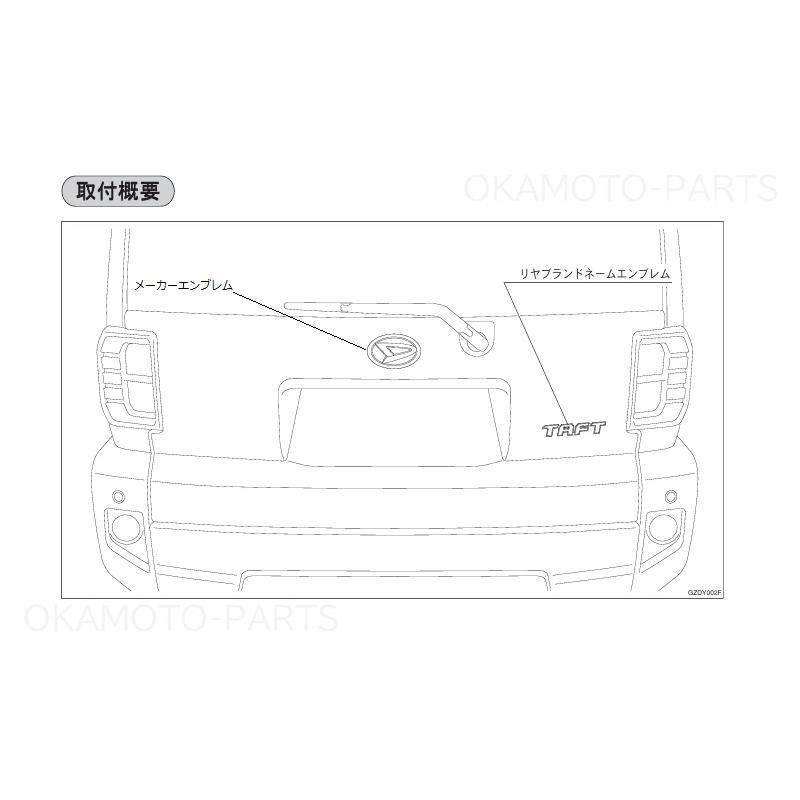 ダイハツ（DAIHATSU） (T)エンブレムセット(ダークブラックメッキ