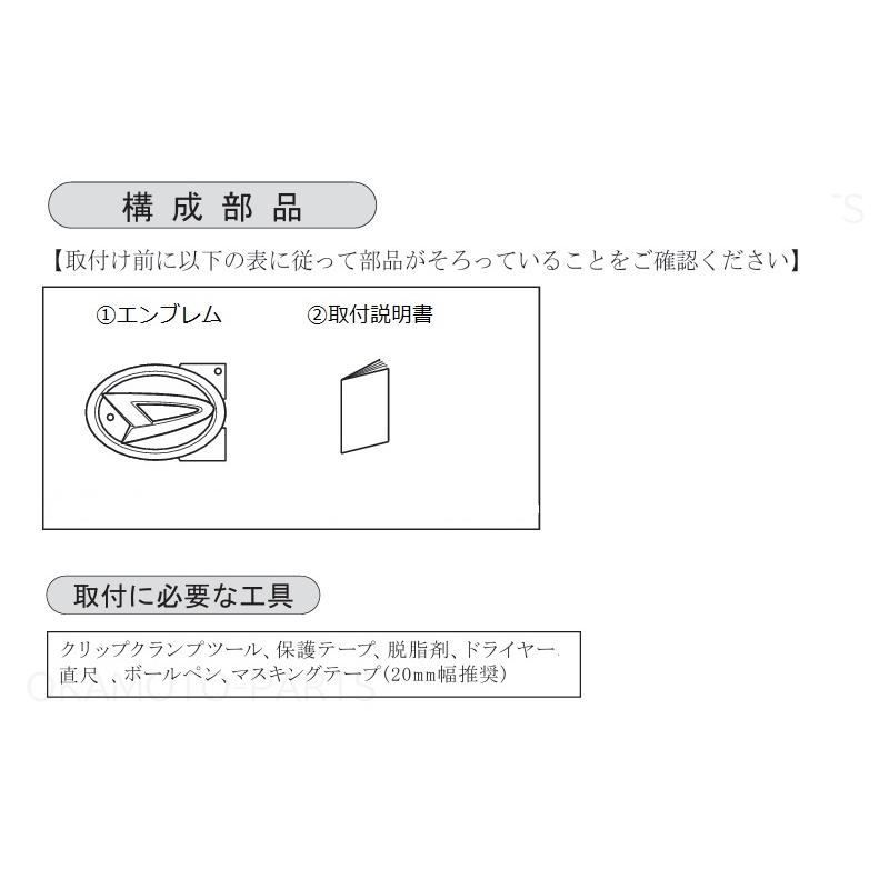 ダイハツ（DAIHATSU） (T)エンブレムセット(ダークブラックメッキ