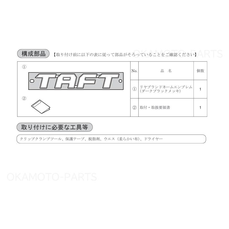 ダイハツ（DAIHATSU） (T)エンブレムセット(ダークブラックメッキ