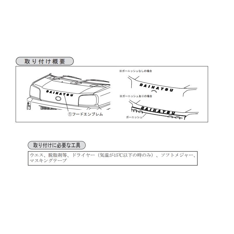 (18UT)フードエンブレム(ブラック)「ダイハツ純正用品」 タフト LA900S/LA910S 08271K2021/08271Ｋ2021の画像