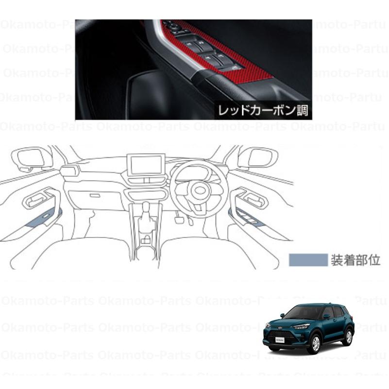 ライズ スイッチベース（レッドカーボン調）「トヨタ純正用品」ライズ